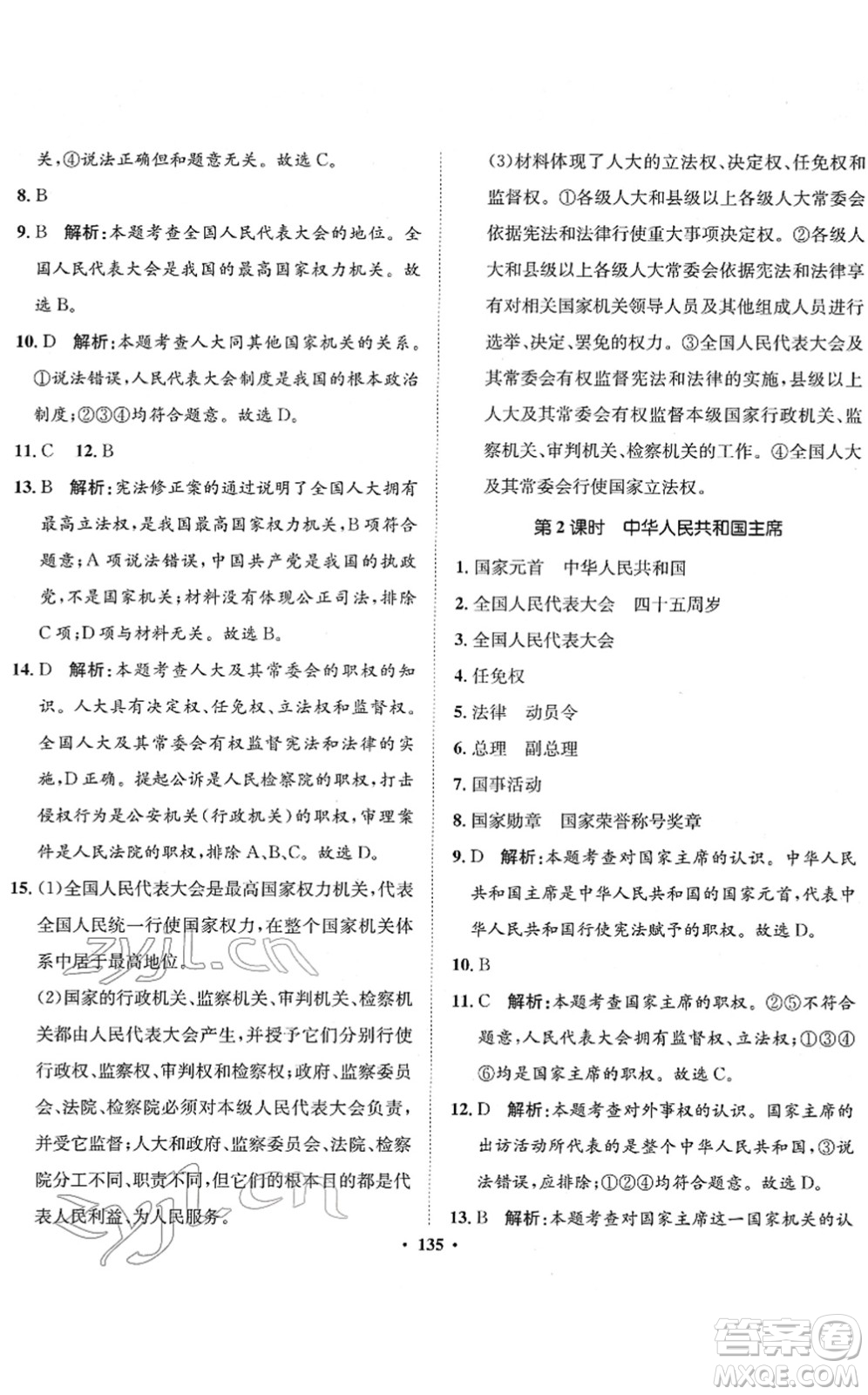 河北人民出版社2022同步訓(xùn)練八年級(jí)道德與法治下冊(cè)人教版答案