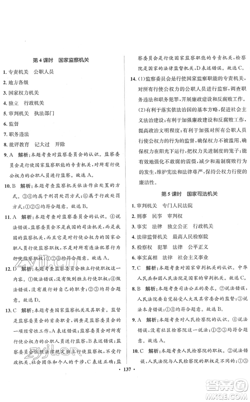 河北人民出版社2022同步訓(xùn)練八年級(jí)道德與法治下冊(cè)人教版答案