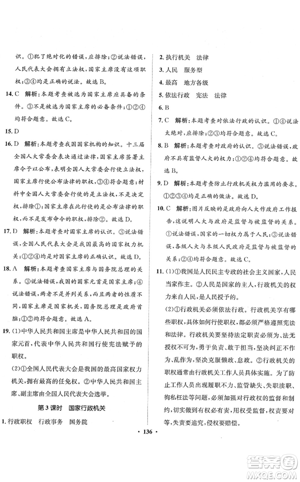 河北人民出版社2022同步訓(xùn)練八年級(jí)道德與法治下冊(cè)人教版答案