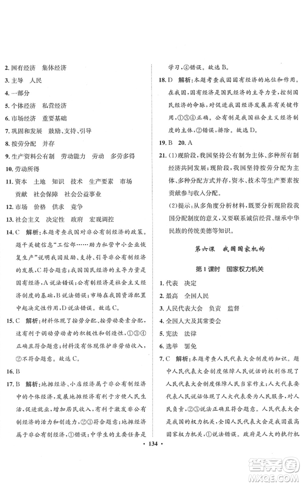 河北人民出版社2022同步訓(xùn)練八年級(jí)道德與法治下冊(cè)人教版答案