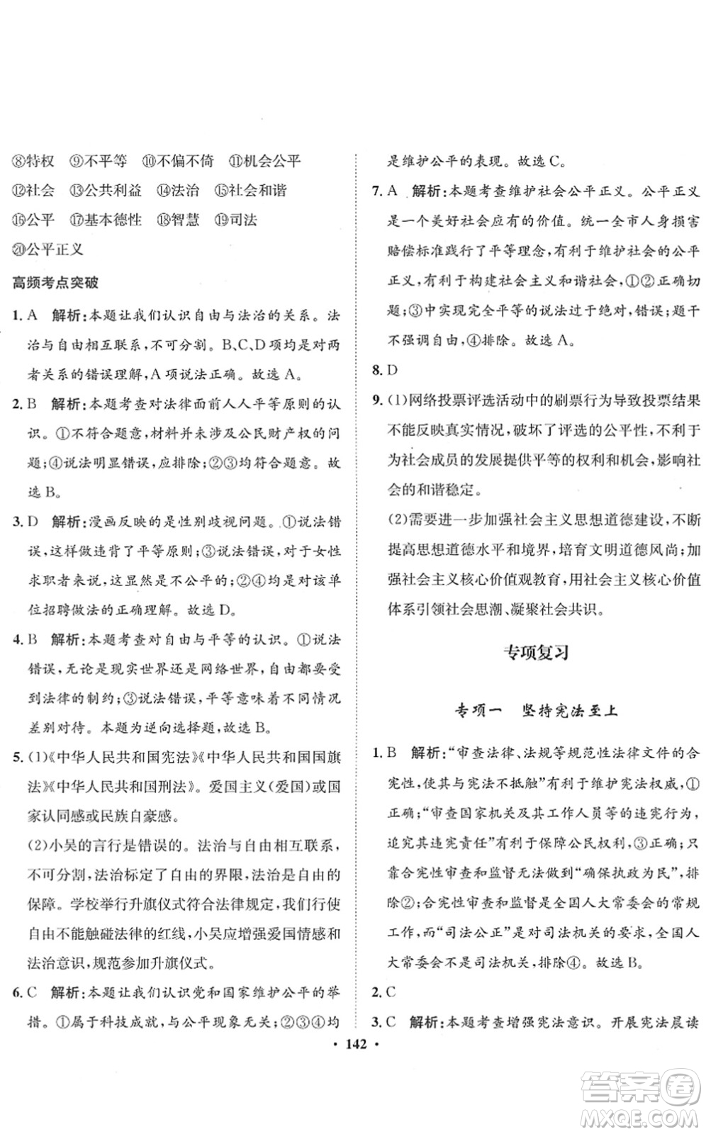 河北人民出版社2022同步訓(xùn)練八年級(jí)道德與法治下冊(cè)人教版答案