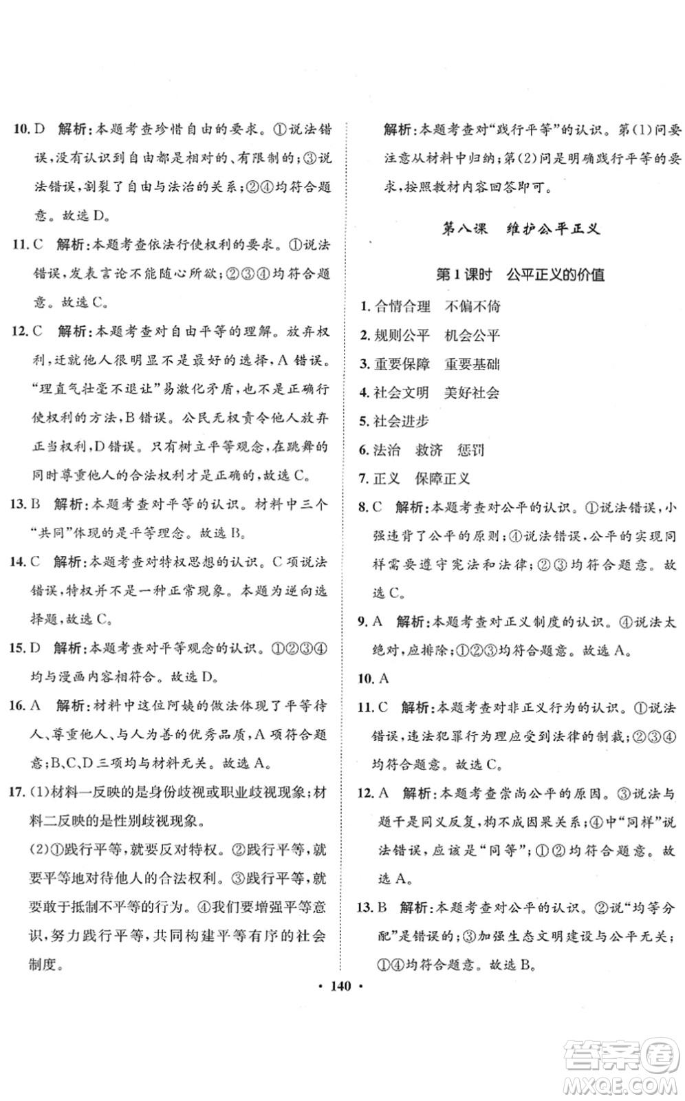 河北人民出版社2022同步訓(xùn)練八年級(jí)道德與法治下冊(cè)人教版答案