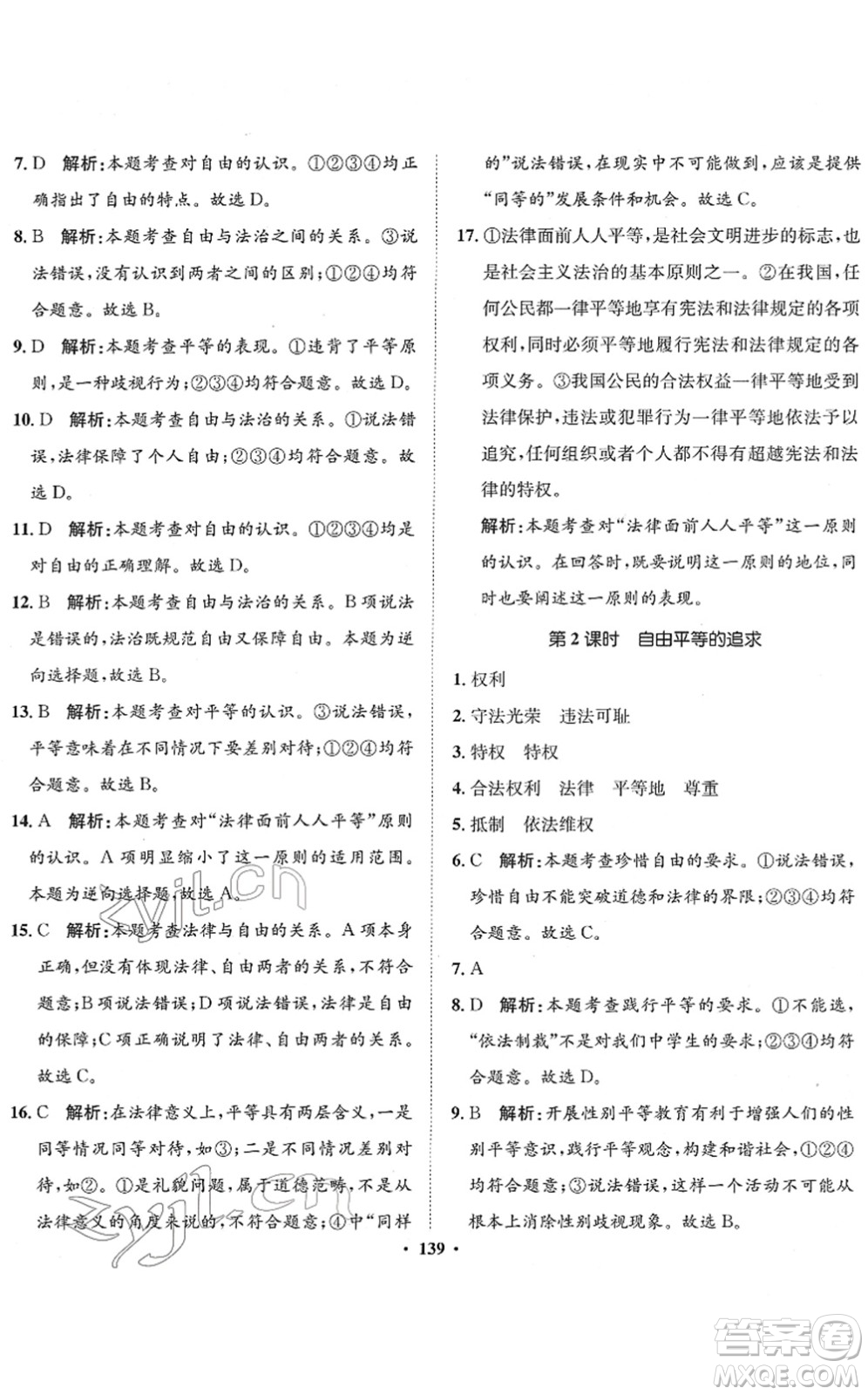 河北人民出版社2022同步訓(xùn)練八年級(jí)道德與法治下冊(cè)人教版答案