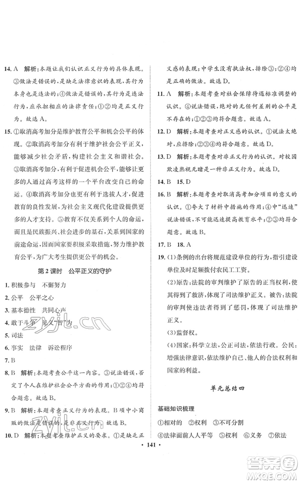 河北人民出版社2022同步訓(xùn)練八年級(jí)道德與法治下冊(cè)人教版答案