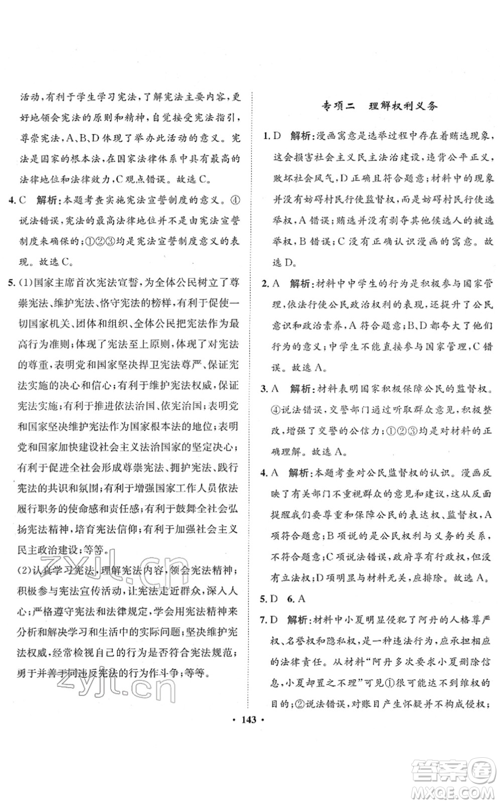 河北人民出版社2022同步訓(xùn)練八年級(jí)道德與法治下冊(cè)人教版答案