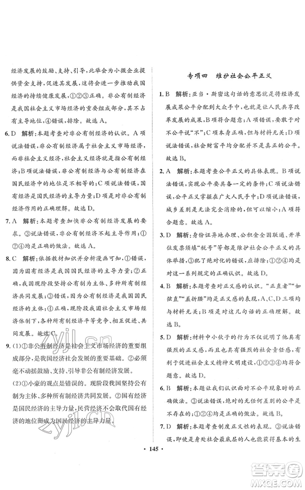 河北人民出版社2022同步訓(xùn)練八年級(jí)道德與法治下冊(cè)人教版答案