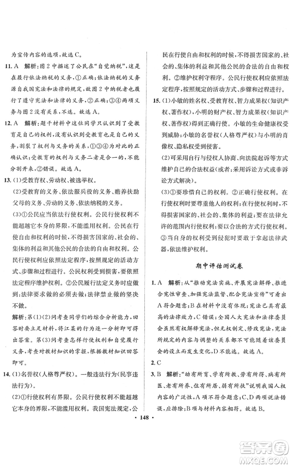 河北人民出版社2022同步訓(xùn)練八年級(jí)道德與法治下冊(cè)人教版答案