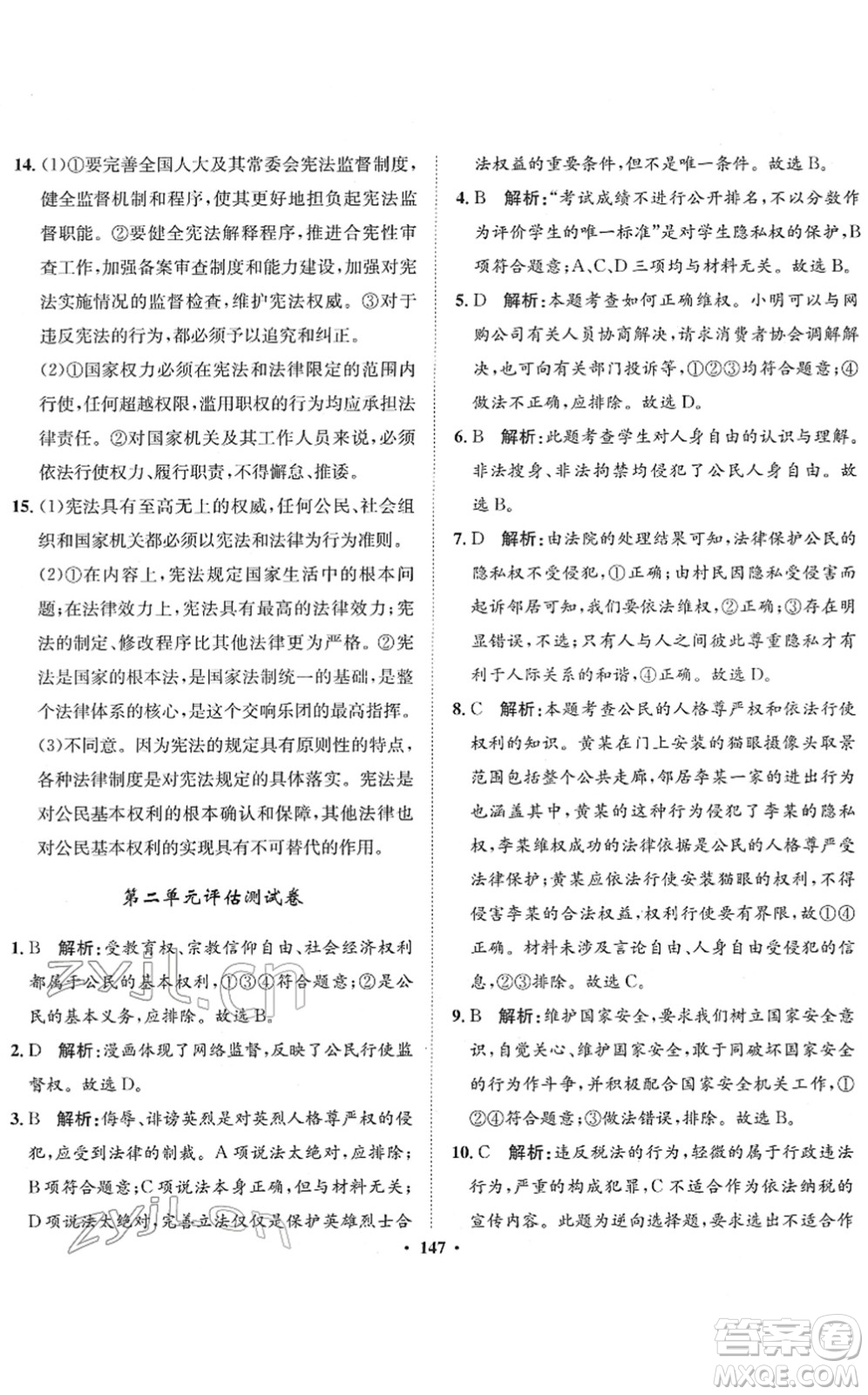 河北人民出版社2022同步訓(xùn)練八年級(jí)道德與法治下冊(cè)人教版答案
