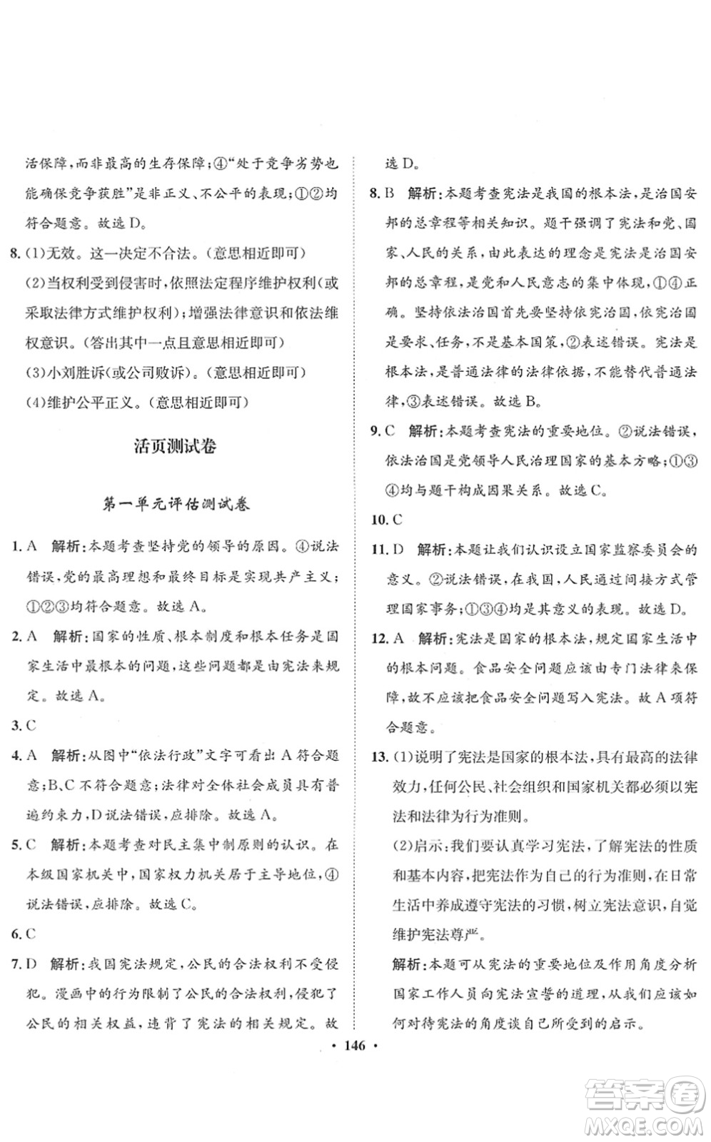 河北人民出版社2022同步訓(xùn)練八年級(jí)道德與法治下冊(cè)人教版答案