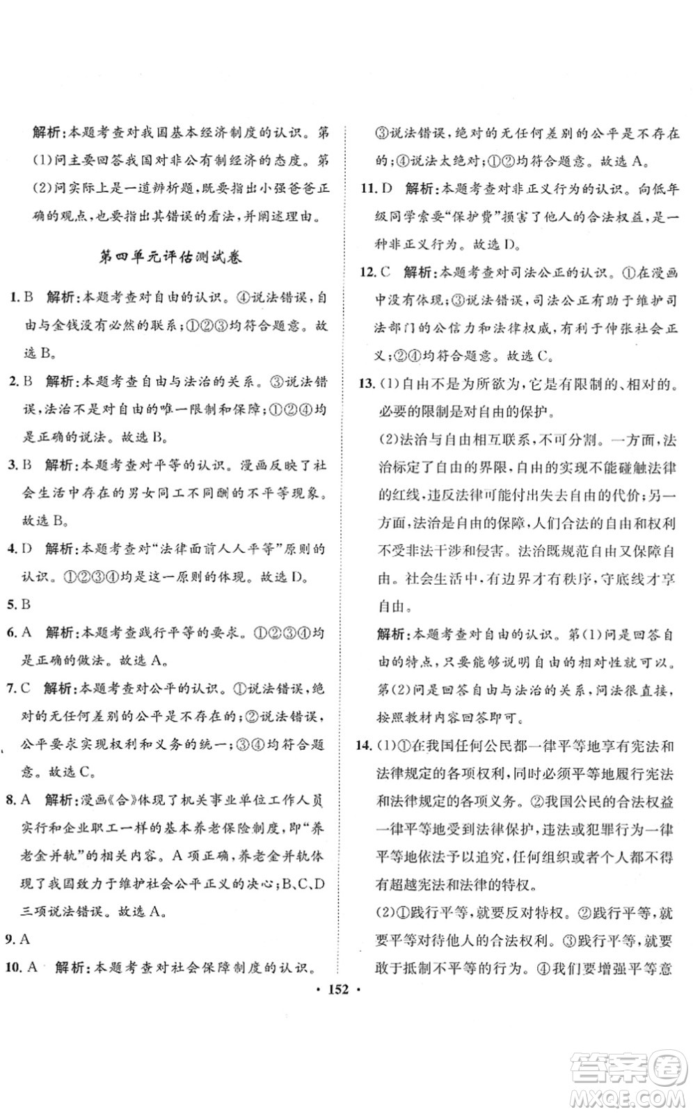 河北人民出版社2022同步訓(xùn)練八年級(jí)道德與法治下冊(cè)人教版答案