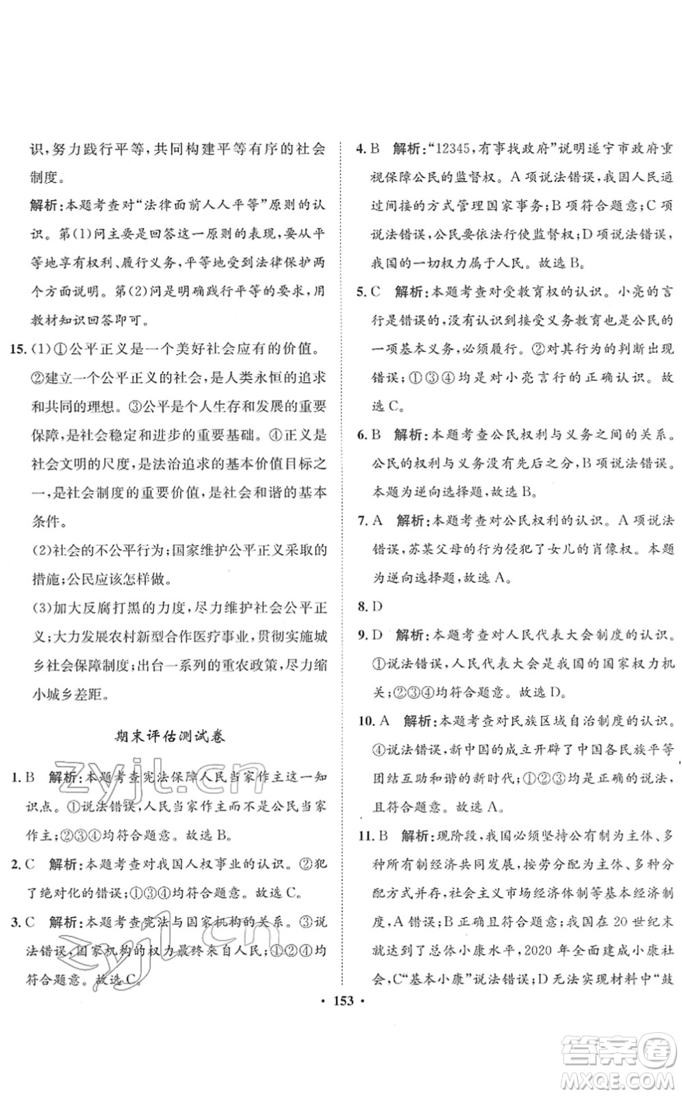 河北人民出版社2022同步訓(xùn)練八年級(jí)道德與法治下冊(cè)人教版答案