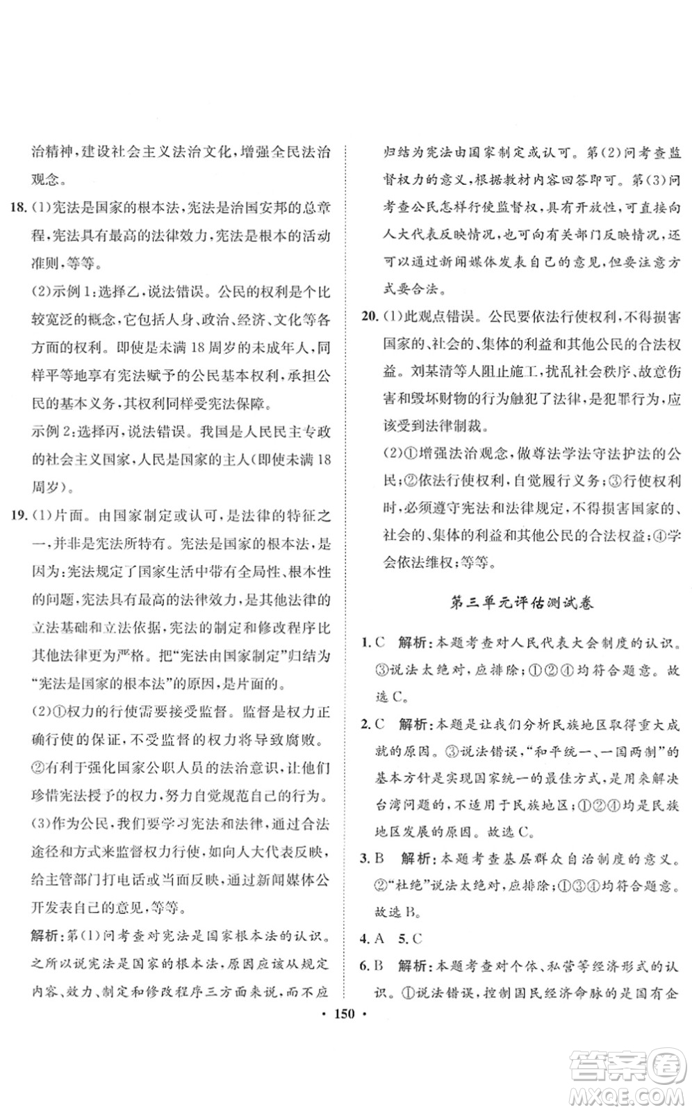 河北人民出版社2022同步訓(xùn)練八年級(jí)道德與法治下冊(cè)人教版答案