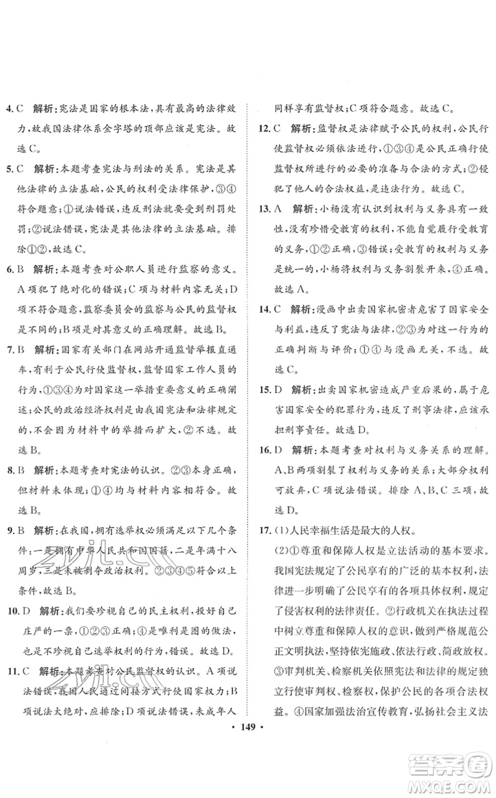 河北人民出版社2022同步訓(xùn)練八年級(jí)道德與法治下冊(cè)人教版答案
