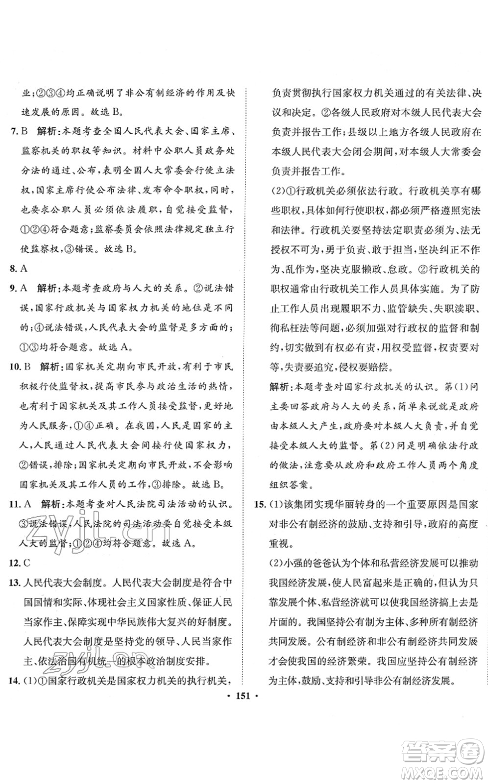 河北人民出版社2022同步訓(xùn)練八年級(jí)道德與法治下冊(cè)人教版答案