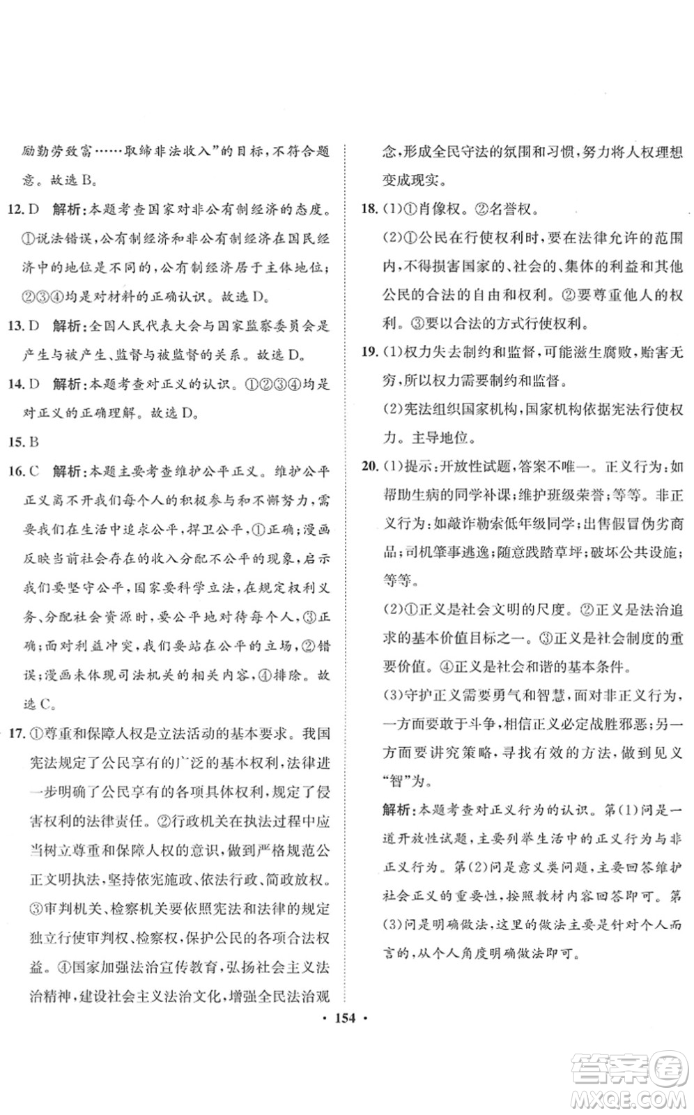 河北人民出版社2022同步訓(xùn)練八年級(jí)道德與法治下冊(cè)人教版答案