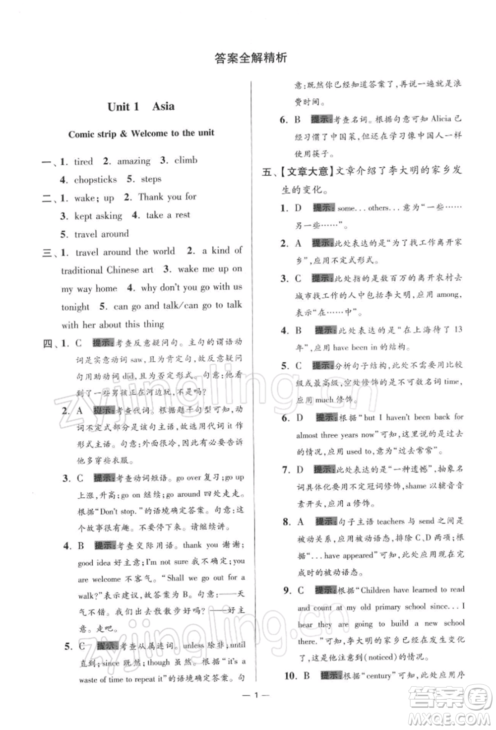 江蘇鳳凰科學(xué)技術(shù)出版社2022小題狂做九年級(jí)英語(yǔ)下冊(cè)譯林版提優(yōu)版參考答案