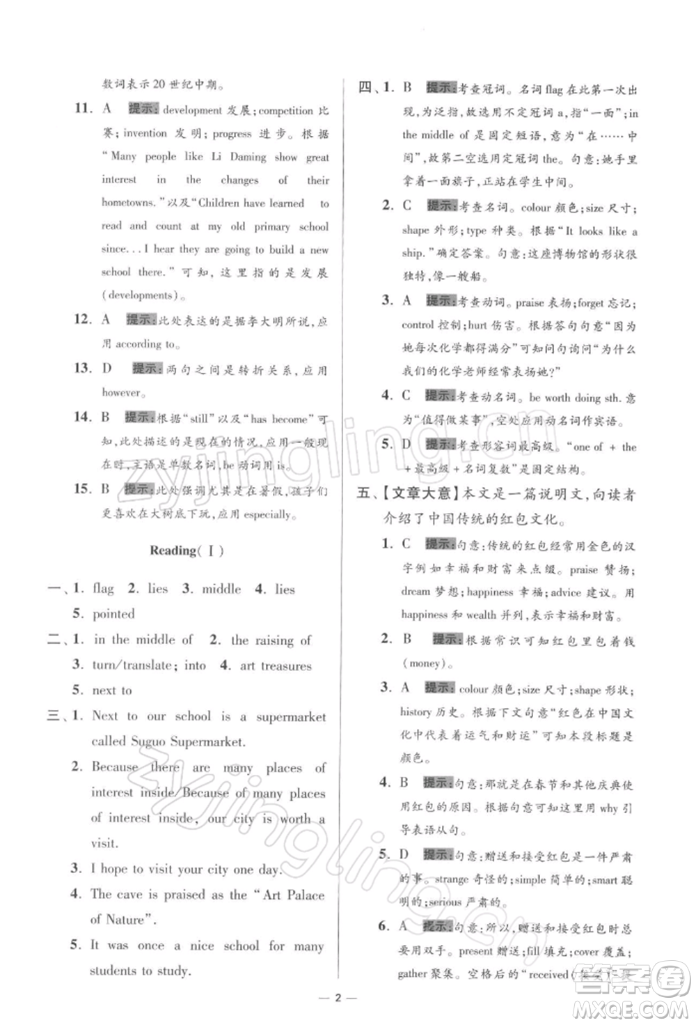 江蘇鳳凰科學(xué)技術(shù)出版社2022小題狂做九年級(jí)英語(yǔ)下冊(cè)譯林版提優(yōu)版參考答案