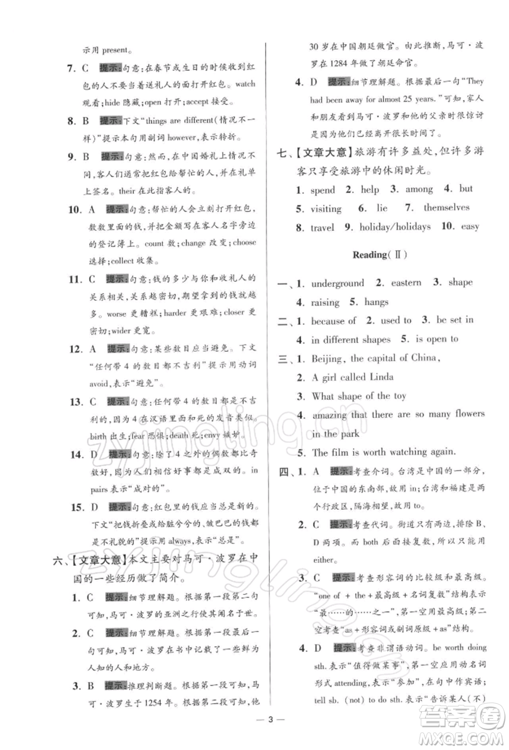 江蘇鳳凰科學(xué)技術(shù)出版社2022小題狂做九年級(jí)英語(yǔ)下冊(cè)譯林版提優(yōu)版參考答案