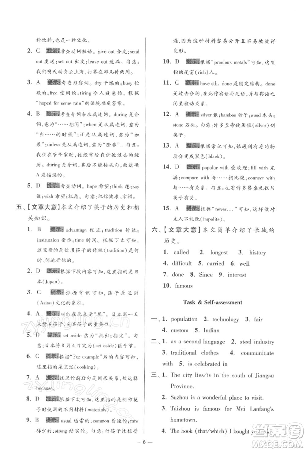 江蘇鳳凰科學(xué)技術(shù)出版社2022小題狂做九年級(jí)英語(yǔ)下冊(cè)譯林版提優(yōu)版參考答案