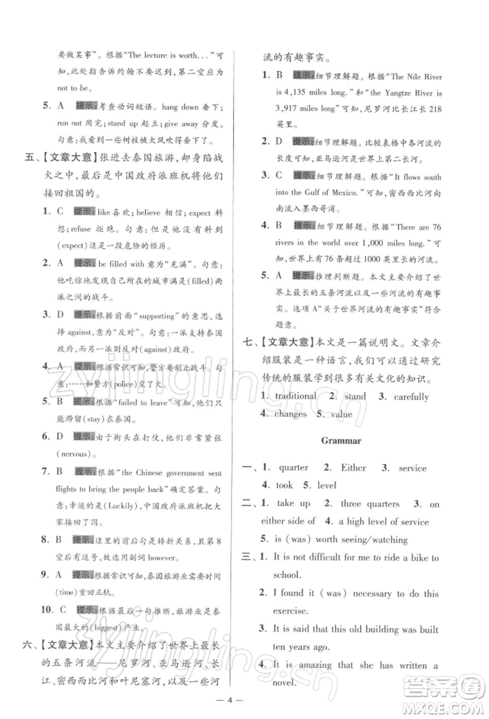江蘇鳳凰科學(xué)技術(shù)出版社2022小題狂做九年級(jí)英語(yǔ)下冊(cè)譯林版提優(yōu)版參考答案