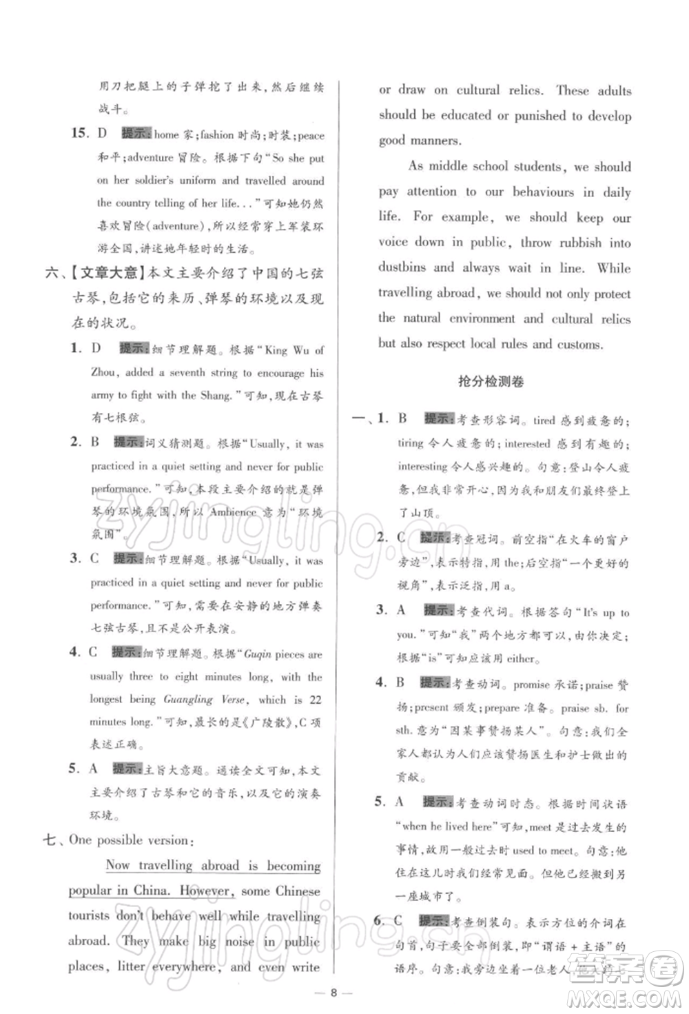 江蘇鳳凰科學(xué)技術(shù)出版社2022小題狂做九年級(jí)英語(yǔ)下冊(cè)譯林版提優(yōu)版參考答案