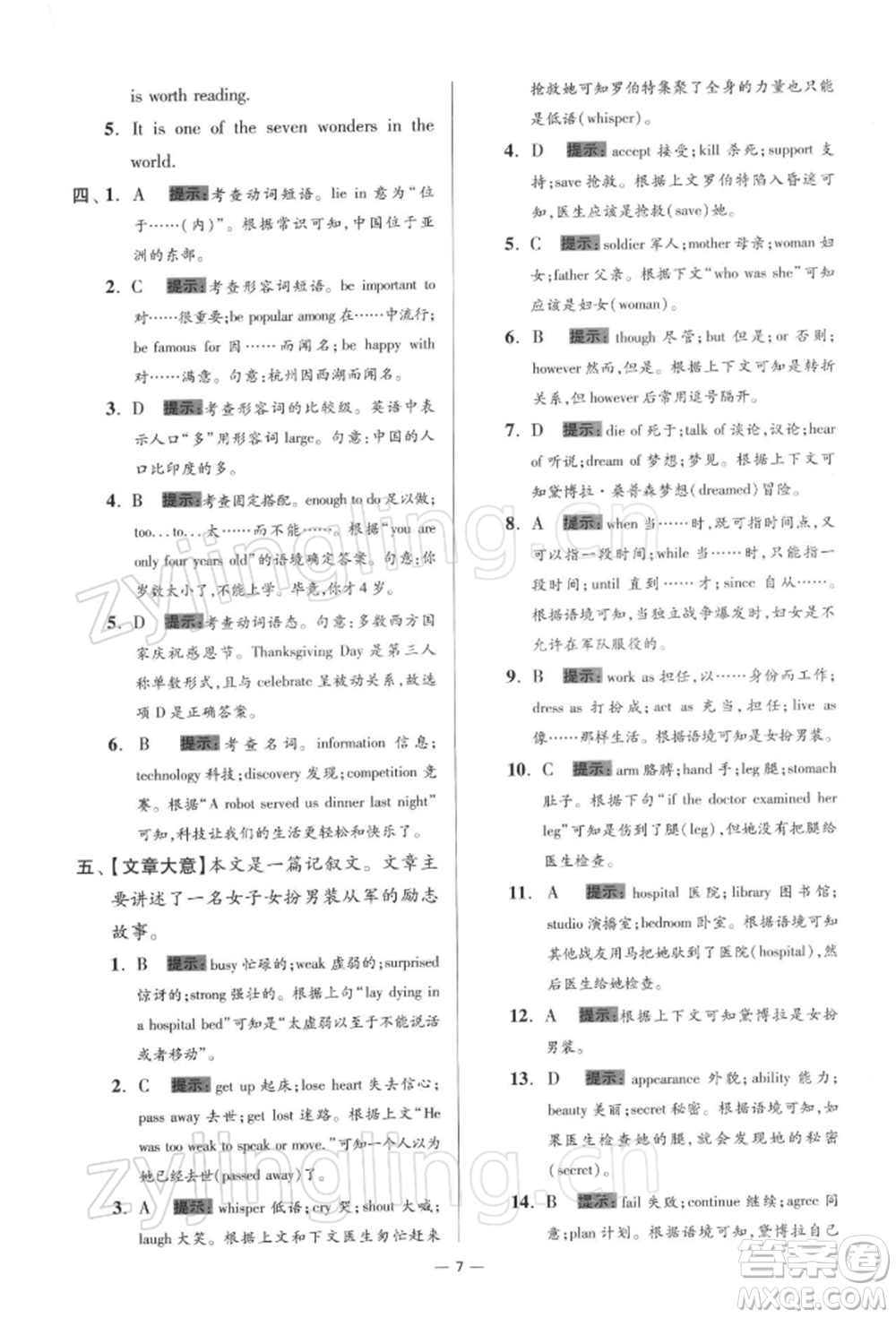 江蘇鳳凰科學(xué)技術(shù)出版社2022小題狂做九年級(jí)英語(yǔ)下冊(cè)譯林版提優(yōu)版參考答案