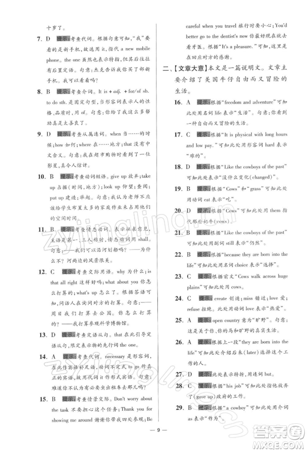 江蘇鳳凰科學(xué)技術(shù)出版社2022小題狂做九年級(jí)英語(yǔ)下冊(cè)譯林版提優(yōu)版參考答案
