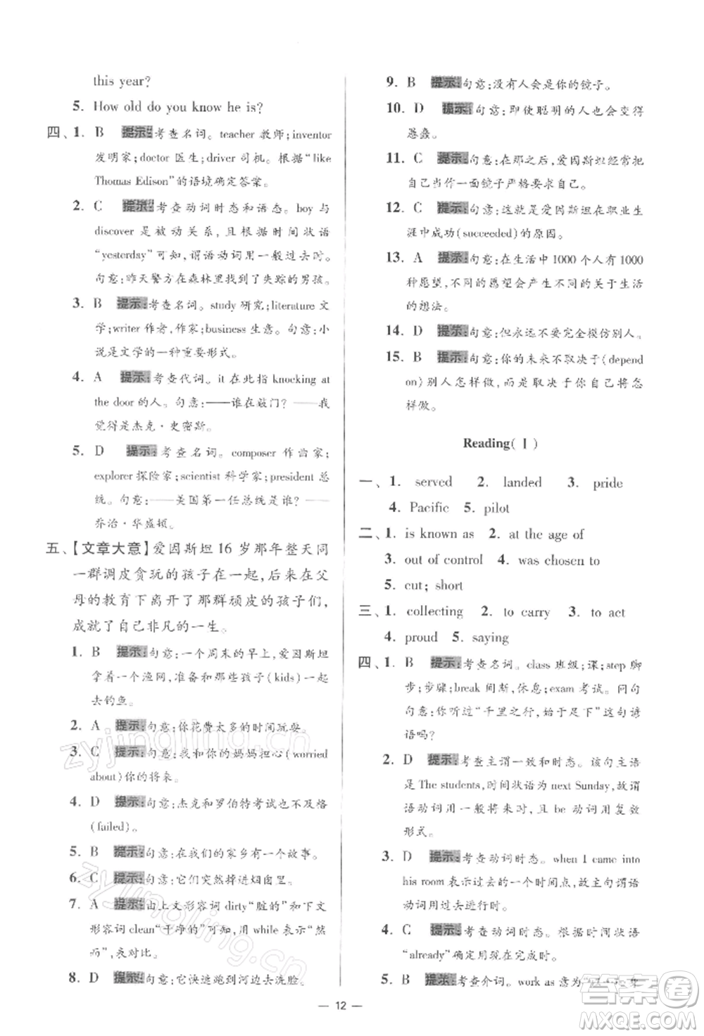 江蘇鳳凰科學(xué)技術(shù)出版社2022小題狂做九年級(jí)英語(yǔ)下冊(cè)譯林版提優(yōu)版參考答案