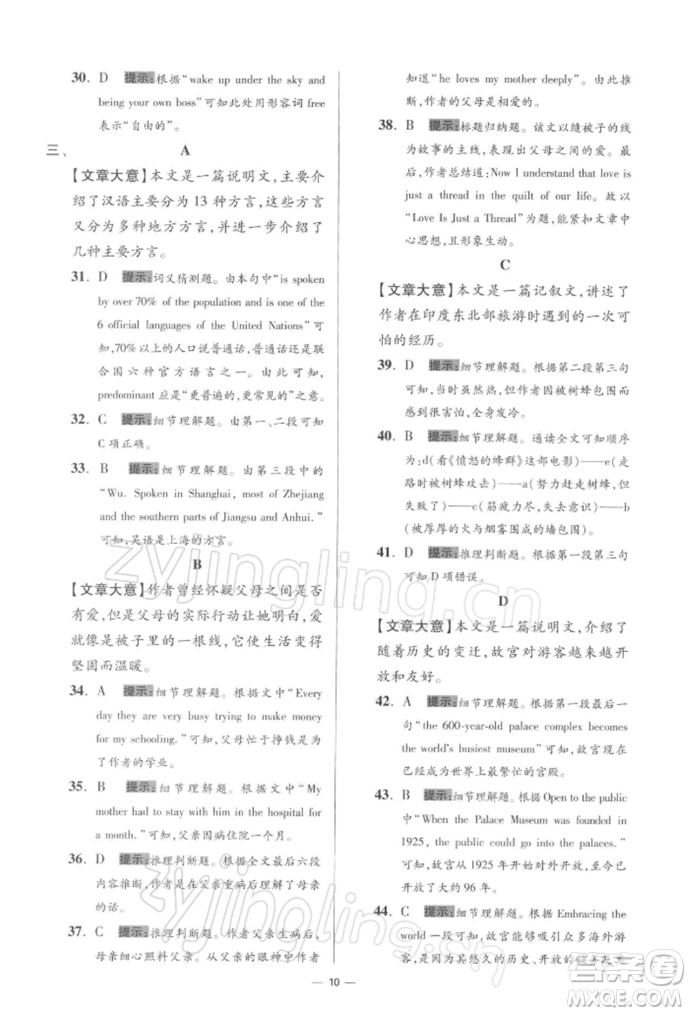 江蘇鳳凰科學(xué)技術(shù)出版社2022小題狂做九年級(jí)英語(yǔ)下冊(cè)譯林版提優(yōu)版參考答案