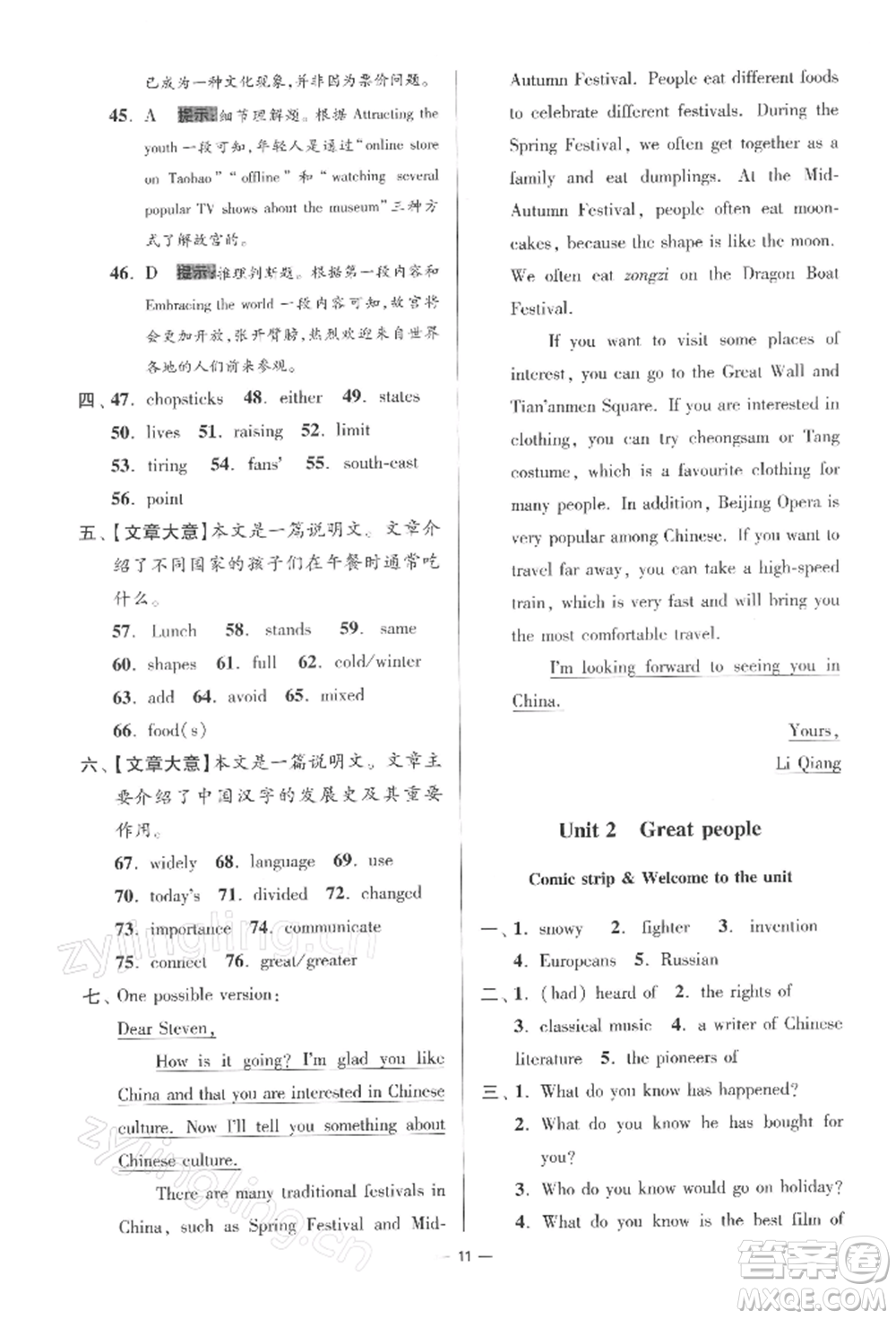 江蘇鳳凰科學(xué)技術(shù)出版社2022小題狂做九年級(jí)英語(yǔ)下冊(cè)譯林版提優(yōu)版參考答案