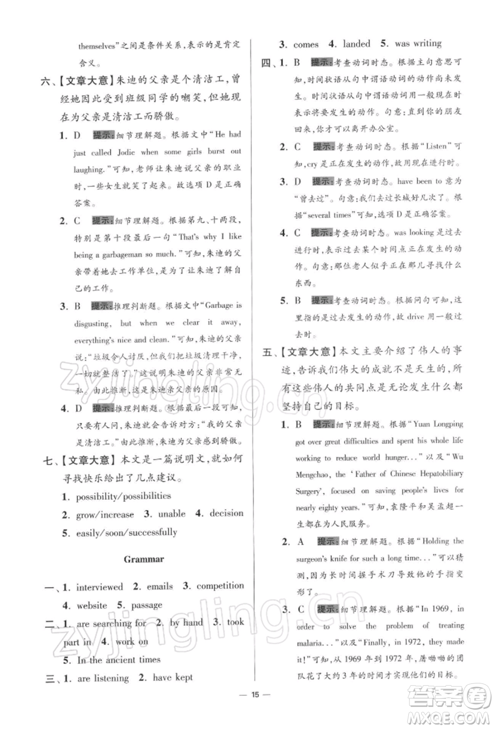 江蘇鳳凰科學(xué)技術(shù)出版社2022小題狂做九年級(jí)英語(yǔ)下冊(cè)譯林版提優(yōu)版參考答案