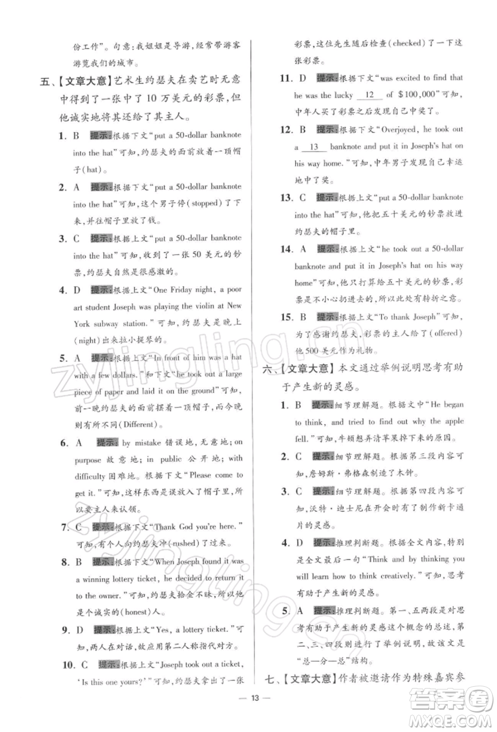 江蘇鳳凰科學(xué)技術(shù)出版社2022小題狂做九年級(jí)英語(yǔ)下冊(cè)譯林版提優(yōu)版參考答案