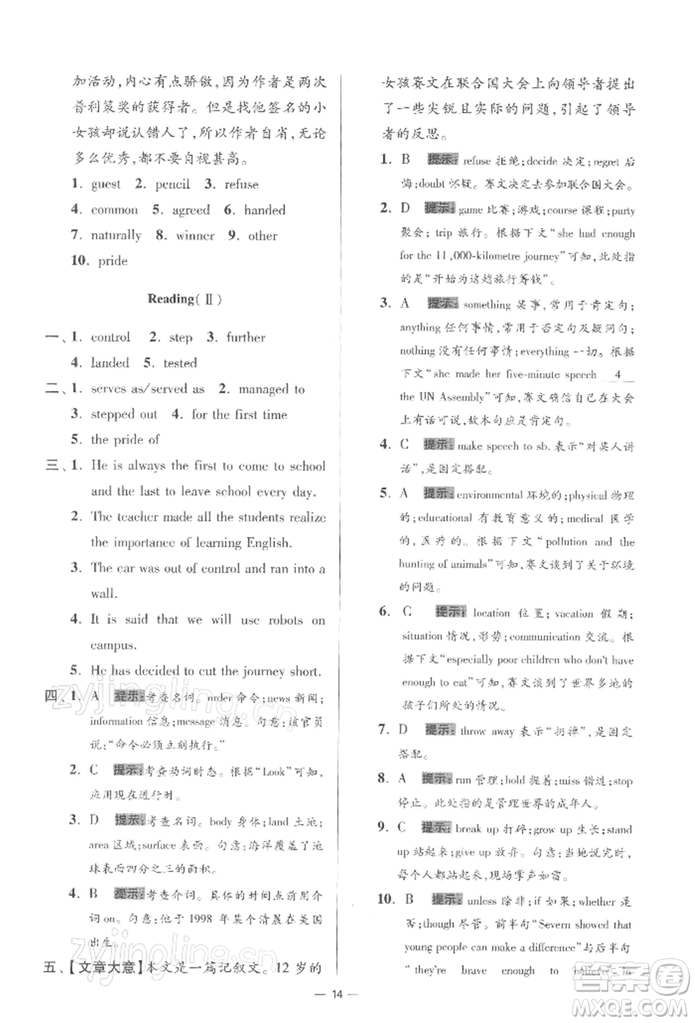 江蘇鳳凰科學(xué)技術(shù)出版社2022小題狂做九年級(jí)英語(yǔ)下冊(cè)譯林版提優(yōu)版參考答案