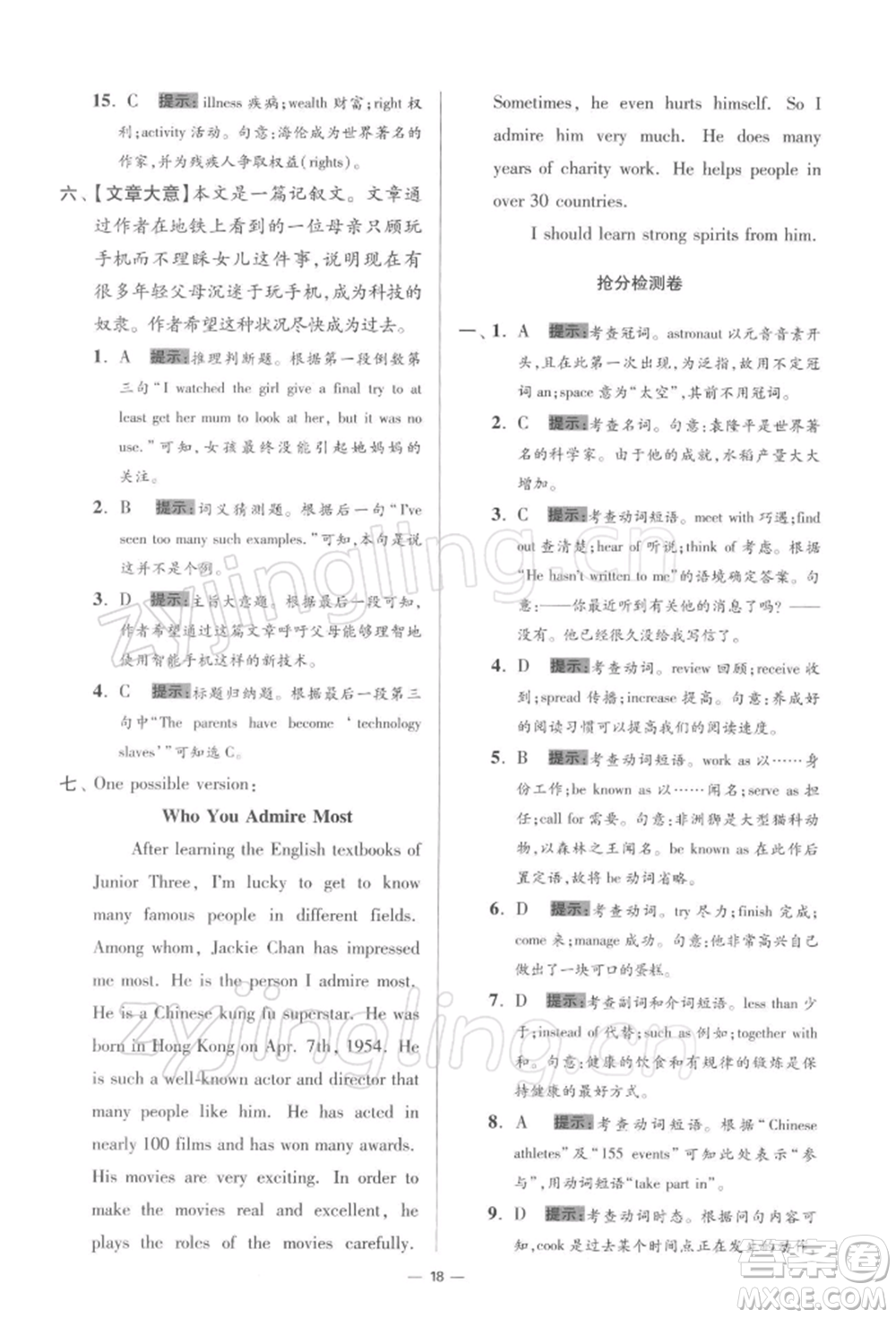 江蘇鳳凰科學(xué)技術(shù)出版社2022小題狂做九年級(jí)英語(yǔ)下冊(cè)譯林版提優(yōu)版參考答案