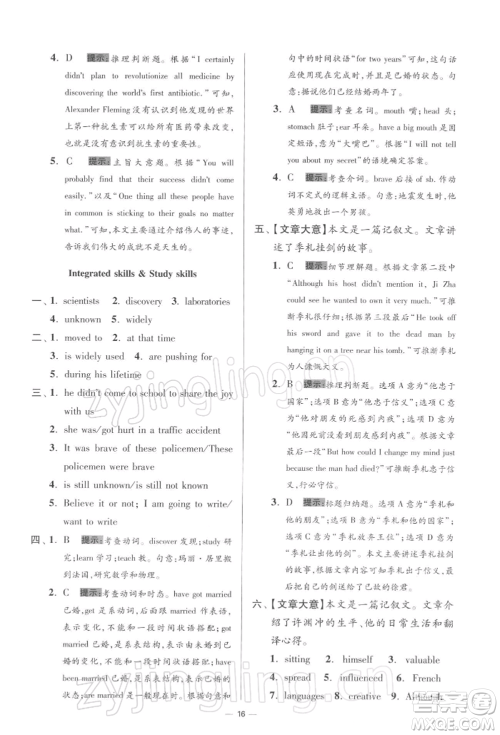 江蘇鳳凰科學(xué)技術(shù)出版社2022小題狂做九年級(jí)英語(yǔ)下冊(cè)譯林版提優(yōu)版參考答案