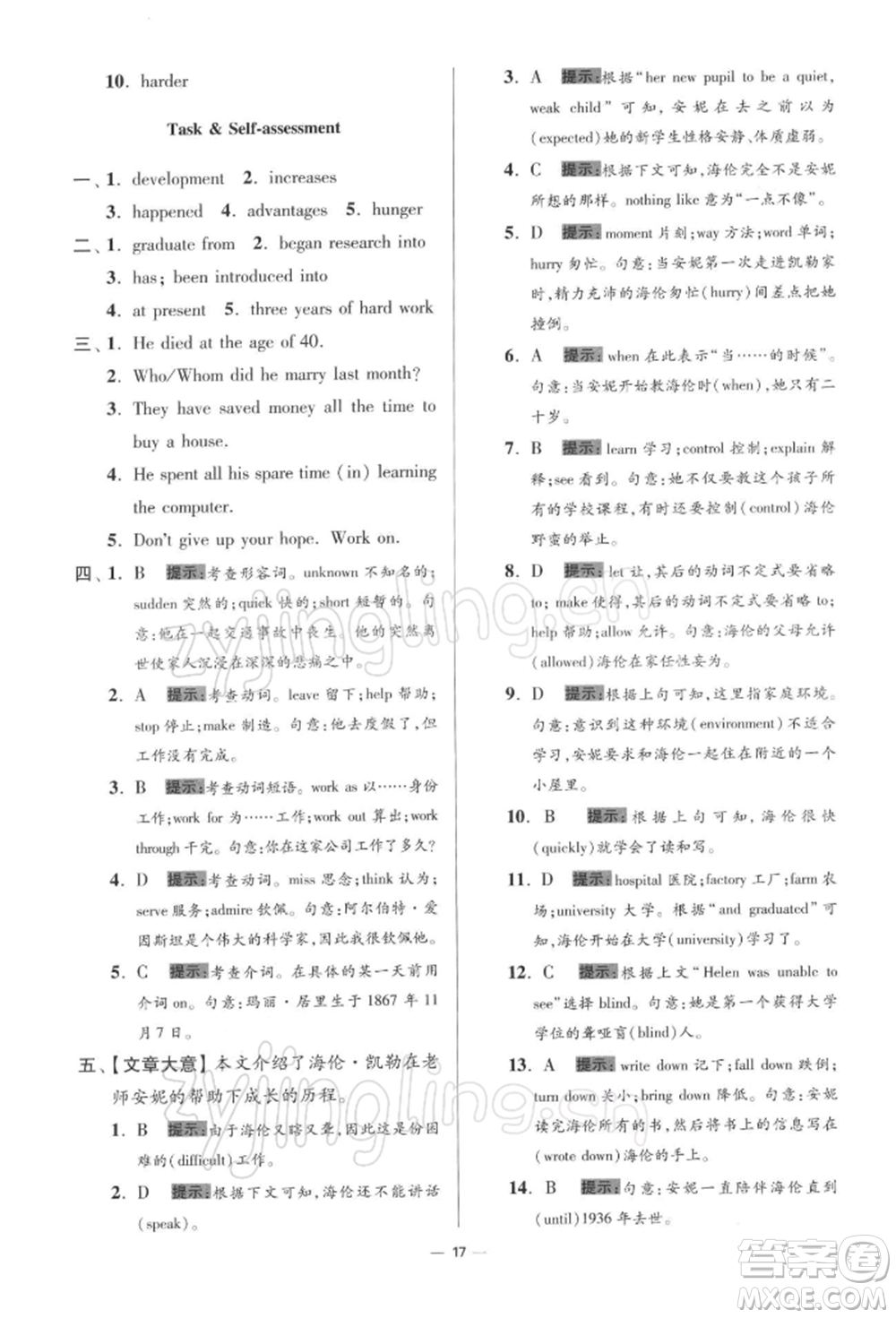 江蘇鳳凰科學(xué)技術(shù)出版社2022小題狂做九年級(jí)英語(yǔ)下冊(cè)譯林版提優(yōu)版參考答案
