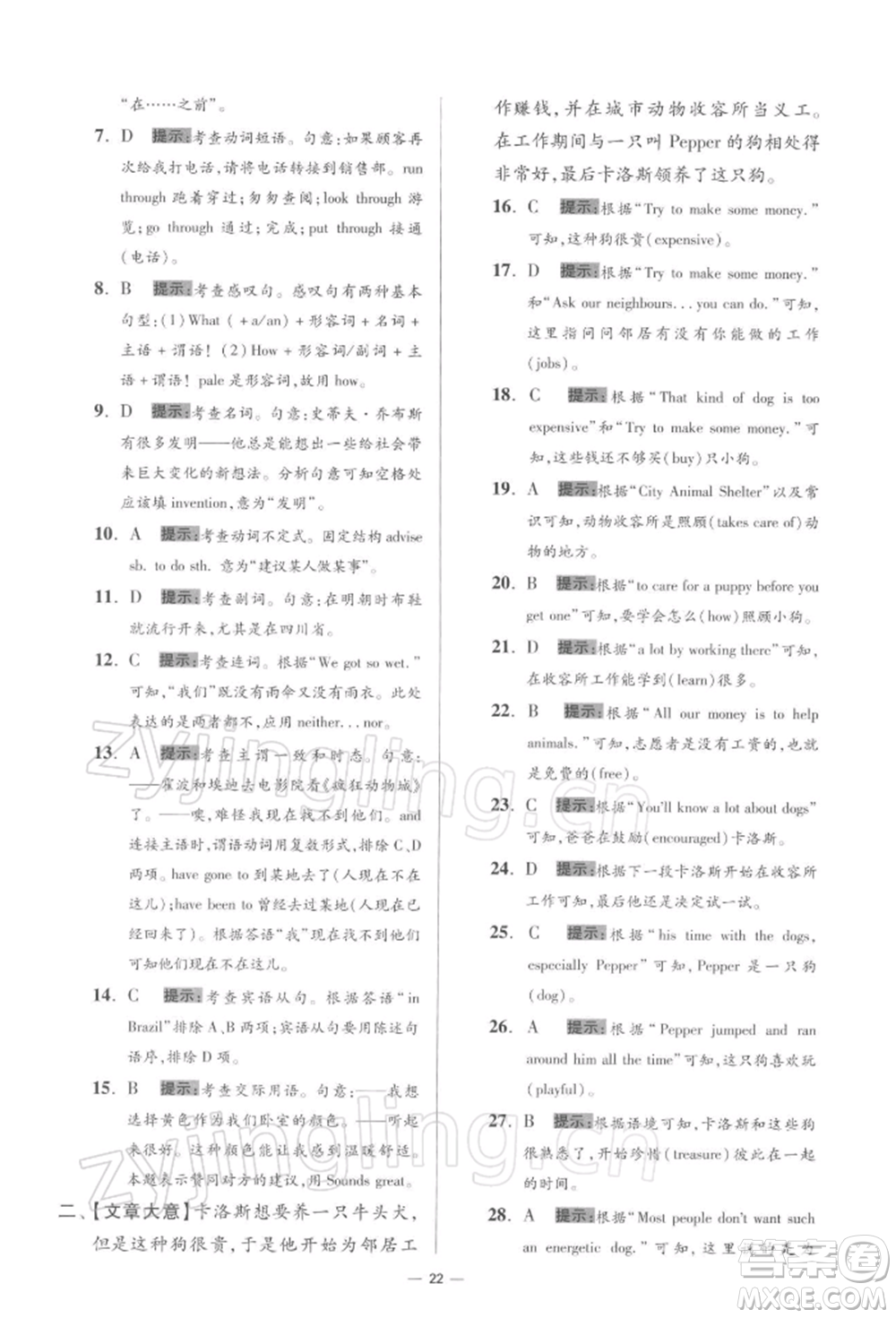 江蘇鳳凰科學(xué)技術(shù)出版社2022小題狂做九年級(jí)英語(yǔ)下冊(cè)譯林版提優(yōu)版參考答案