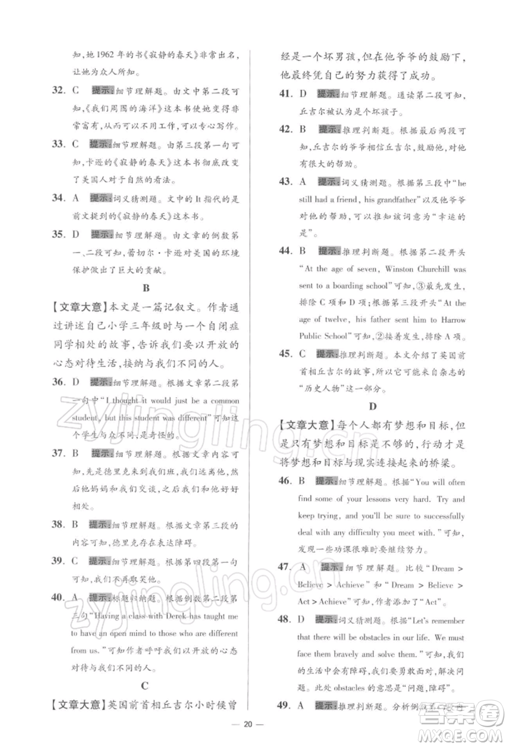 江蘇鳳凰科學(xué)技術(shù)出版社2022小題狂做九年級(jí)英語(yǔ)下冊(cè)譯林版提優(yōu)版參考答案