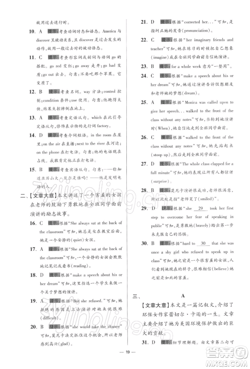 江蘇鳳凰科學(xué)技術(shù)出版社2022小題狂做九年級(jí)英語(yǔ)下冊(cè)譯林版提優(yōu)版參考答案