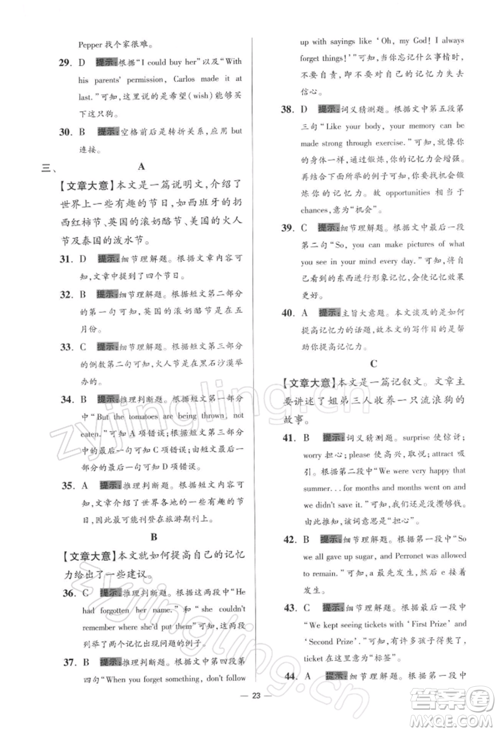 江蘇鳳凰科學(xué)技術(shù)出版社2022小題狂做九年級(jí)英語(yǔ)下冊(cè)譯林版提優(yōu)版參考答案