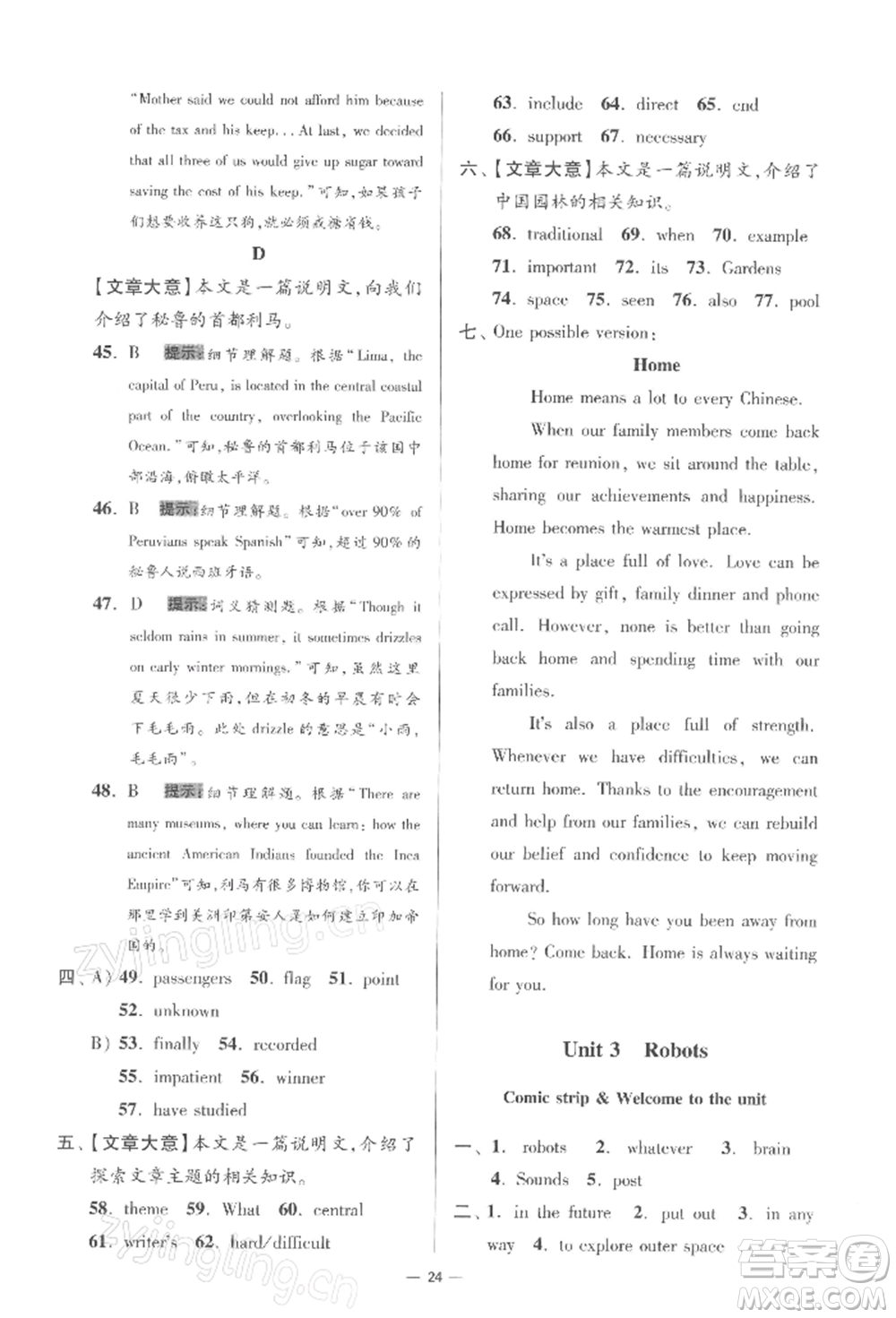 江蘇鳳凰科學(xué)技術(shù)出版社2022小題狂做九年級(jí)英語(yǔ)下冊(cè)譯林版提優(yōu)版參考答案