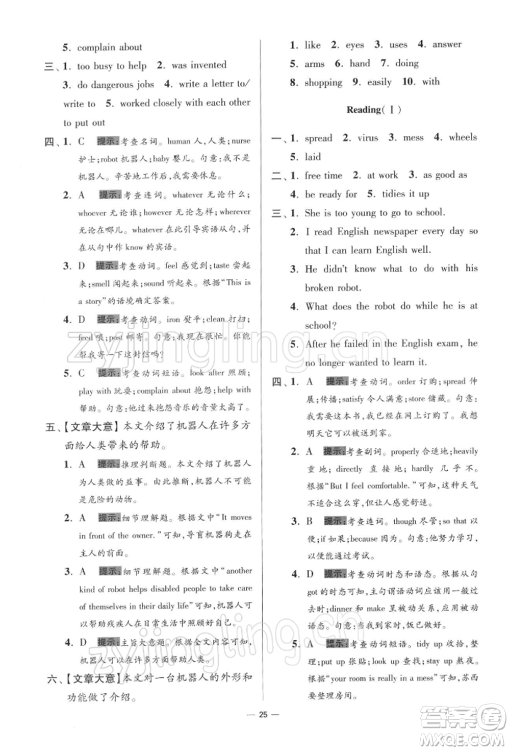 江蘇鳳凰科學(xué)技術(shù)出版社2022小題狂做九年級(jí)英語(yǔ)下冊(cè)譯林版提優(yōu)版參考答案