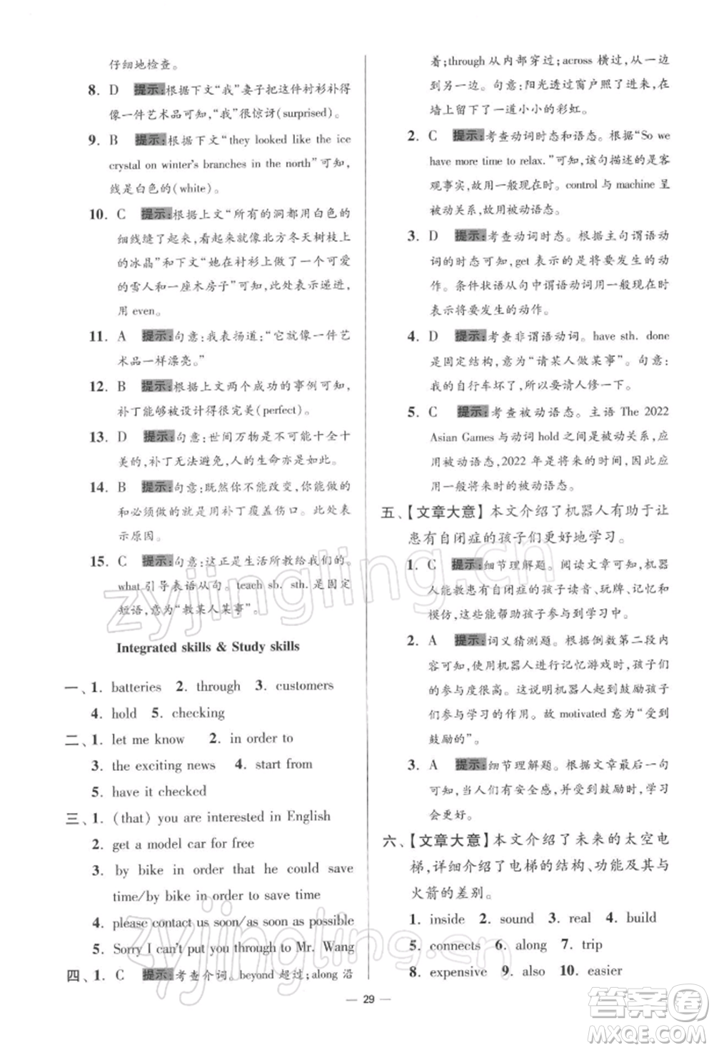 江蘇鳳凰科學(xué)技術(shù)出版社2022小題狂做九年級(jí)英語(yǔ)下冊(cè)譯林版提優(yōu)版參考答案