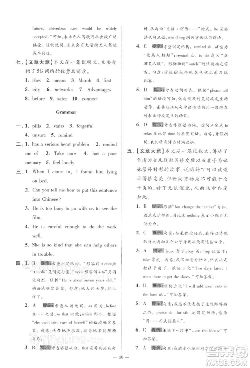 江蘇鳳凰科學(xué)技術(shù)出版社2022小題狂做九年級(jí)英語(yǔ)下冊(cè)譯林版提優(yōu)版參考答案
