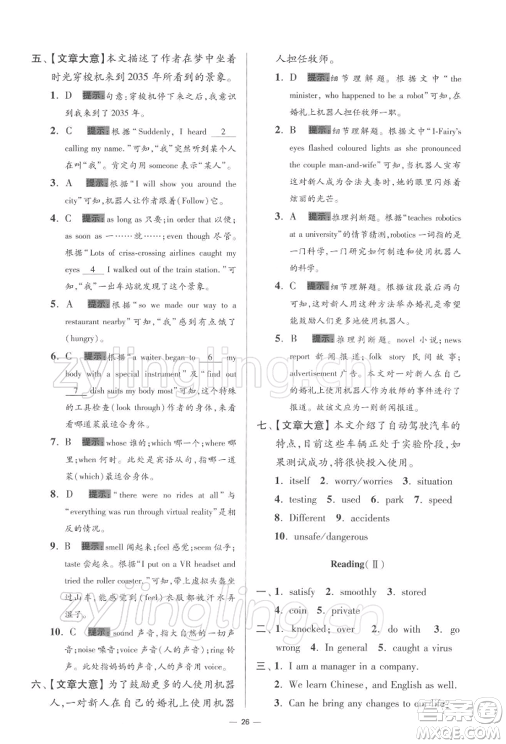 江蘇鳳凰科學(xué)技術(shù)出版社2022小題狂做九年級(jí)英語(yǔ)下冊(cè)譯林版提優(yōu)版參考答案