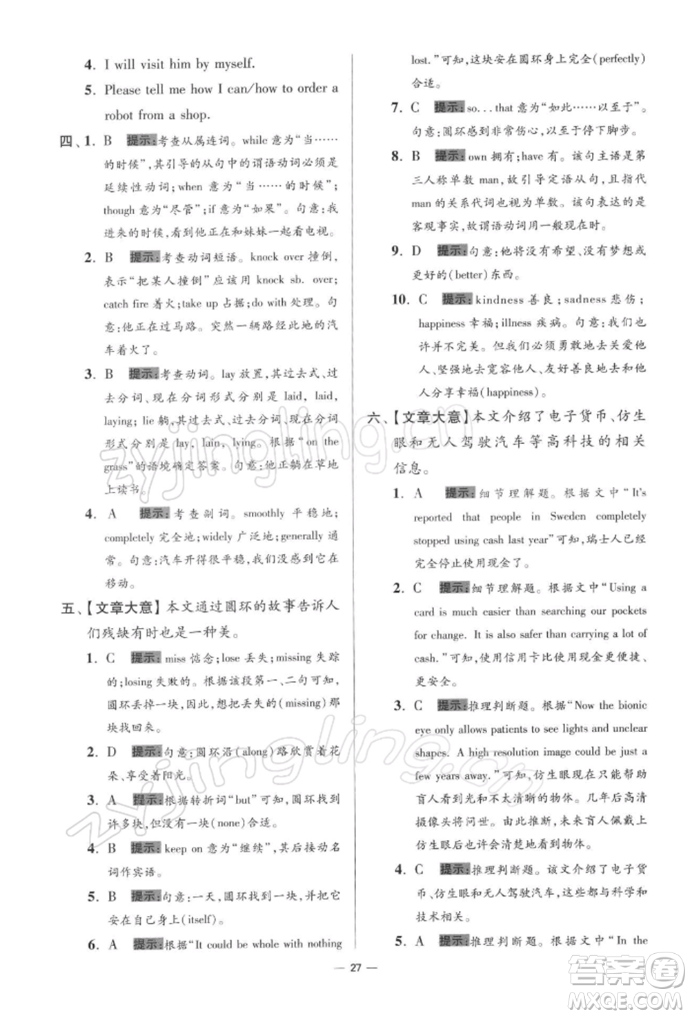江蘇鳳凰科學(xué)技術(shù)出版社2022小題狂做九年級(jí)英語(yǔ)下冊(cè)譯林版提優(yōu)版參考答案