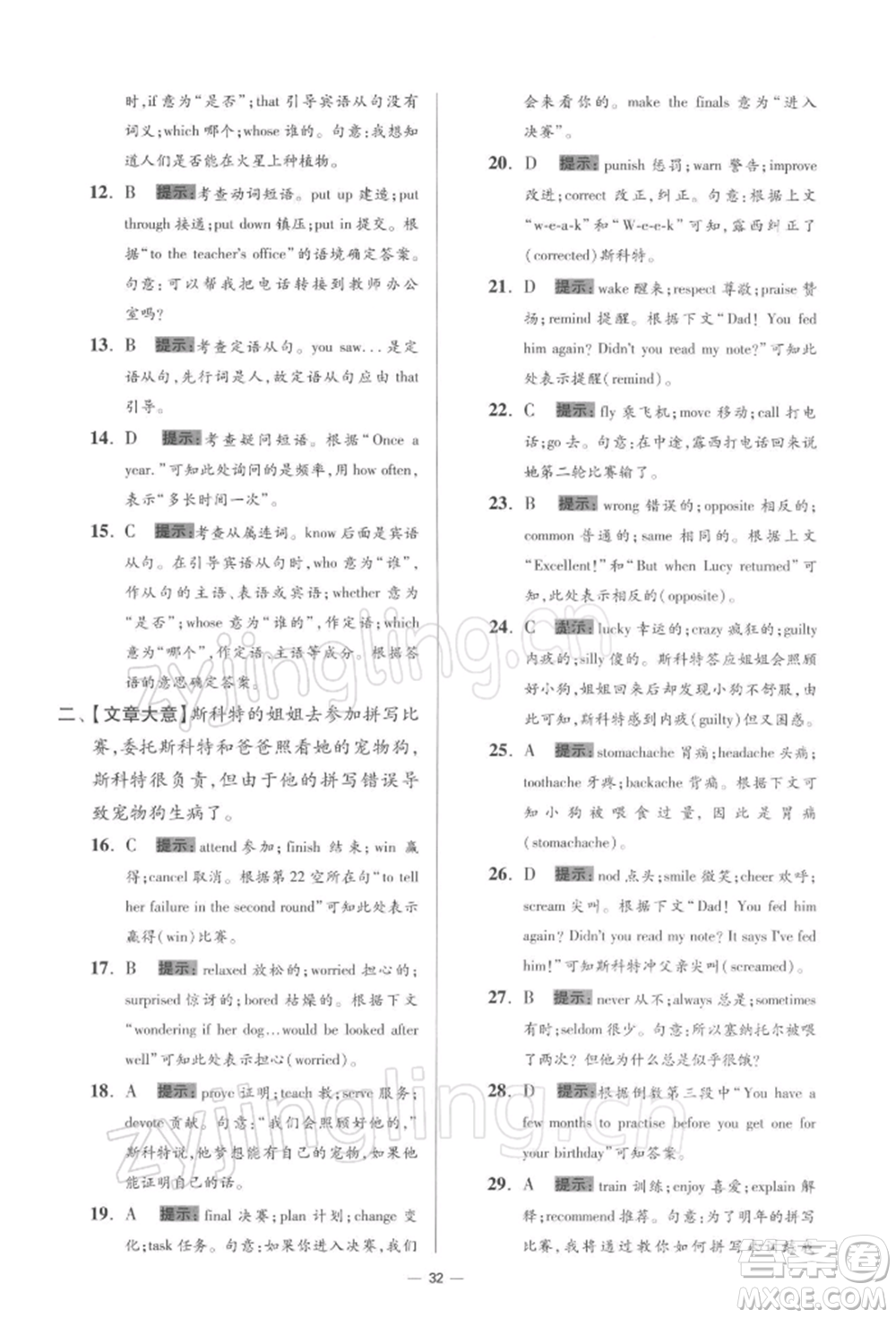 江蘇鳳凰科學(xué)技術(shù)出版社2022小題狂做九年級(jí)英語(yǔ)下冊(cè)譯林版提優(yōu)版參考答案