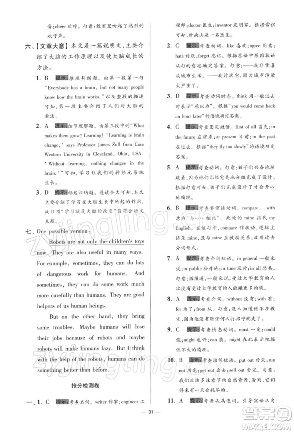 江蘇鳳凰科學(xué)技術(shù)出版社2022小題狂做九年級(jí)英語(yǔ)下冊(cè)譯林版提優(yōu)版參考答案