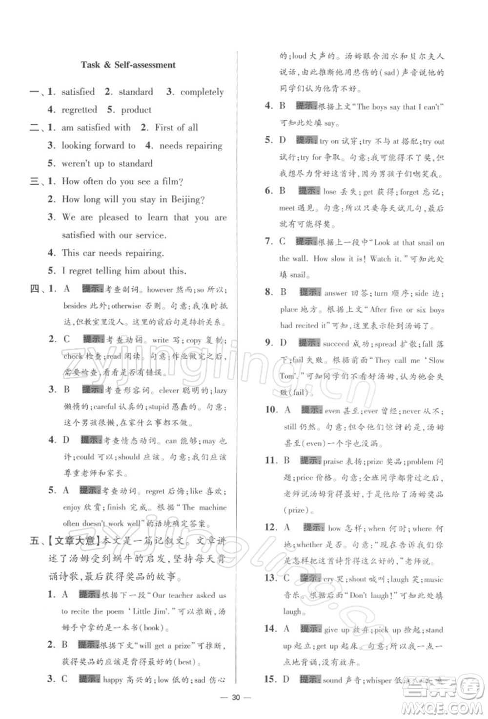江蘇鳳凰科學(xué)技術(shù)出版社2022小題狂做九年級(jí)英語(yǔ)下冊(cè)譯林版提優(yōu)版參考答案