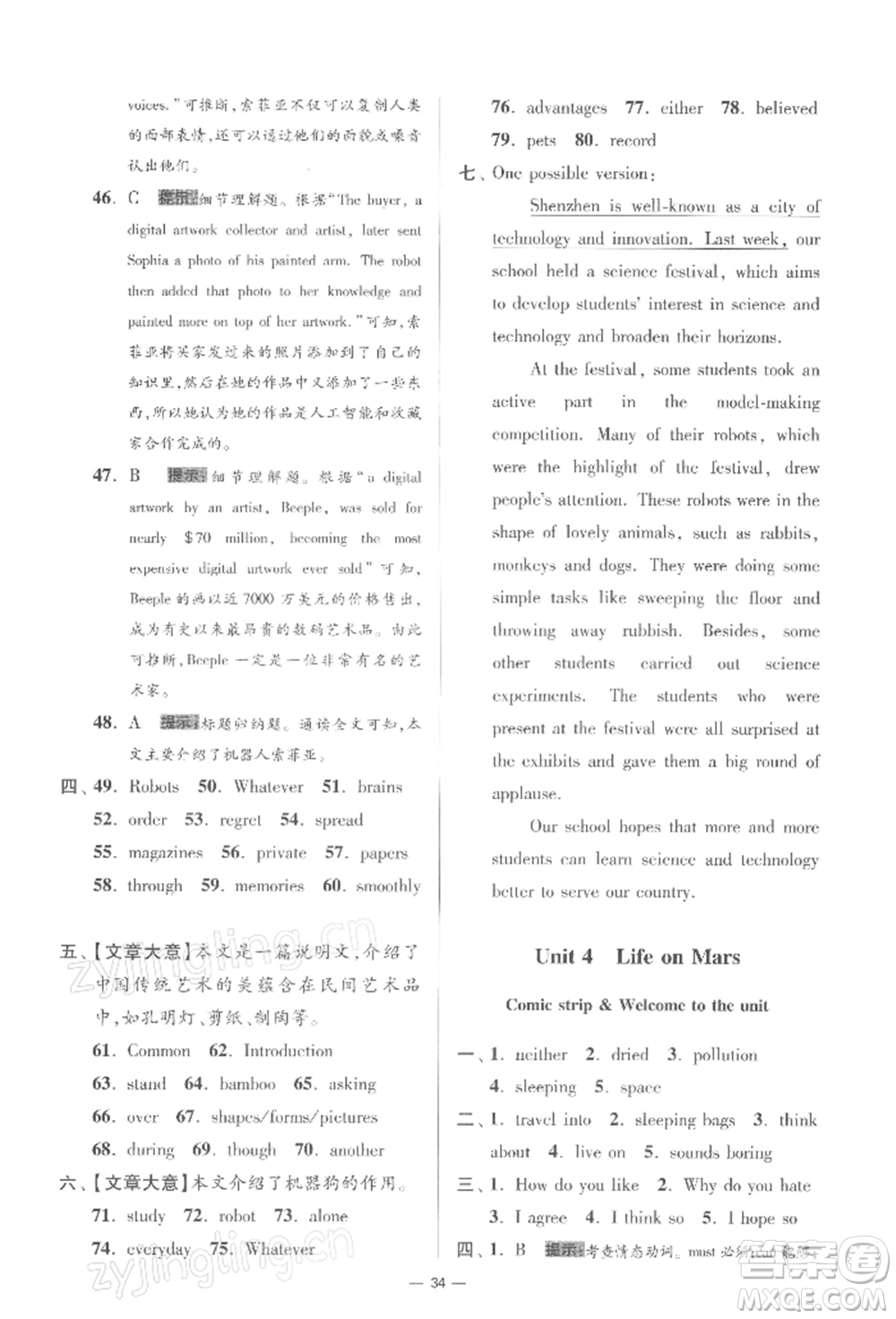 江蘇鳳凰科學(xué)技術(shù)出版社2022小題狂做九年級(jí)英語(yǔ)下冊(cè)譯林版提優(yōu)版參考答案